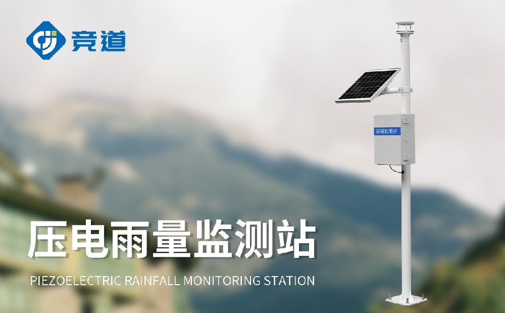 壓電雨量監(jiān)測站的產品特點介紹